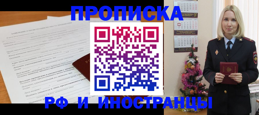 временная регистрация в квартире в Кропоткине